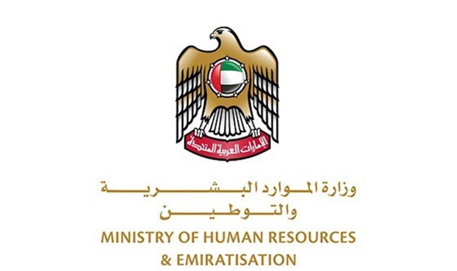 وزارة الموارد البشرية والتوطين
