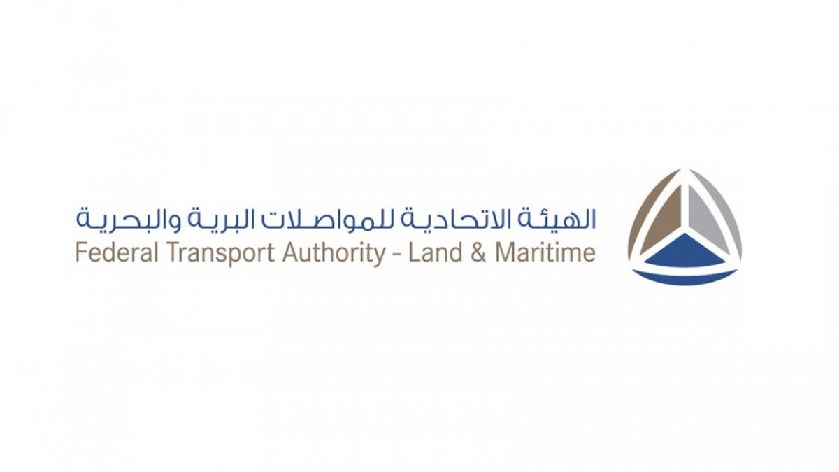 الهيئة الاتحادية للمواصلات البرية والبحرية