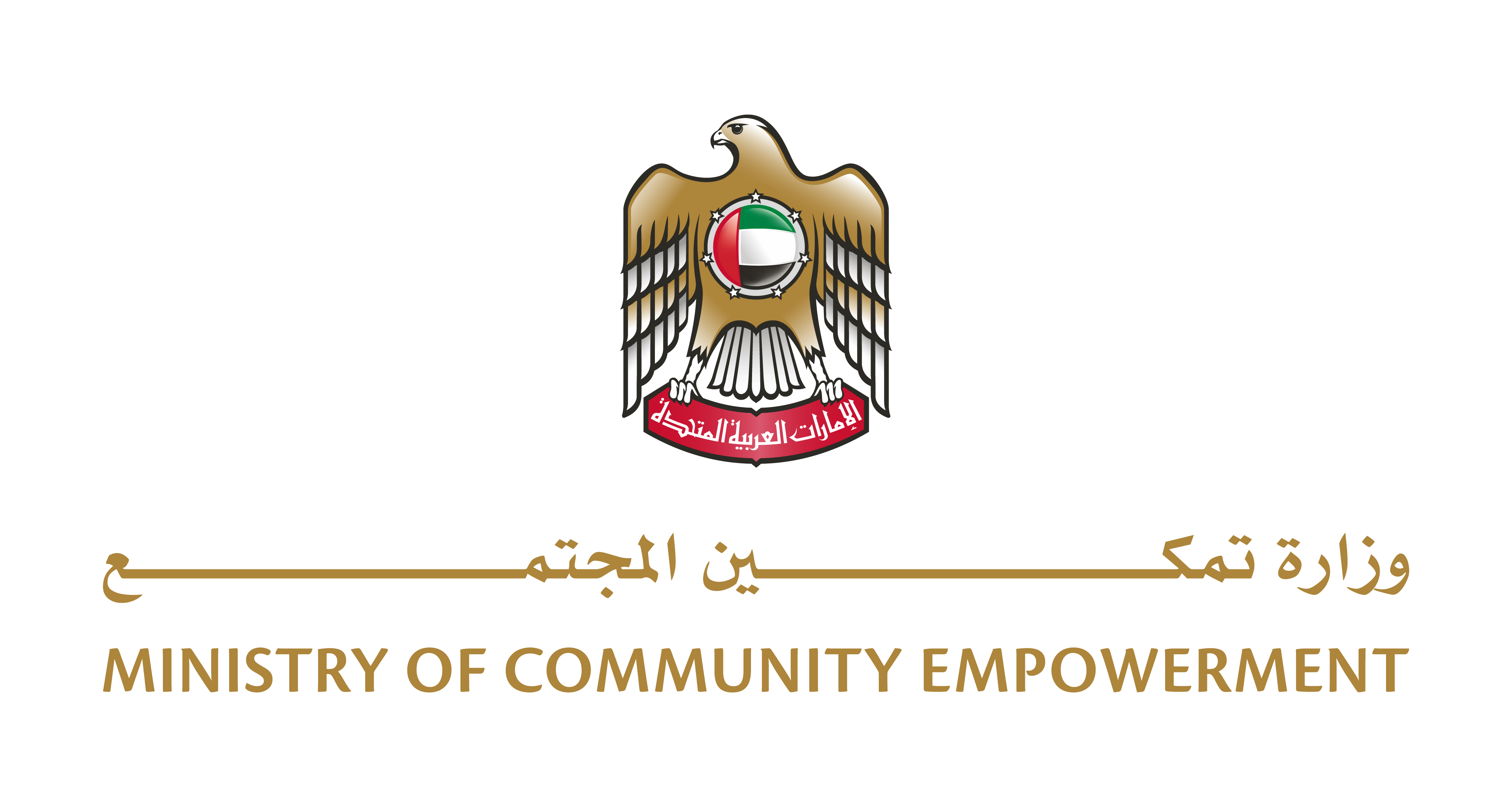 وزارة تمكين المجتمع